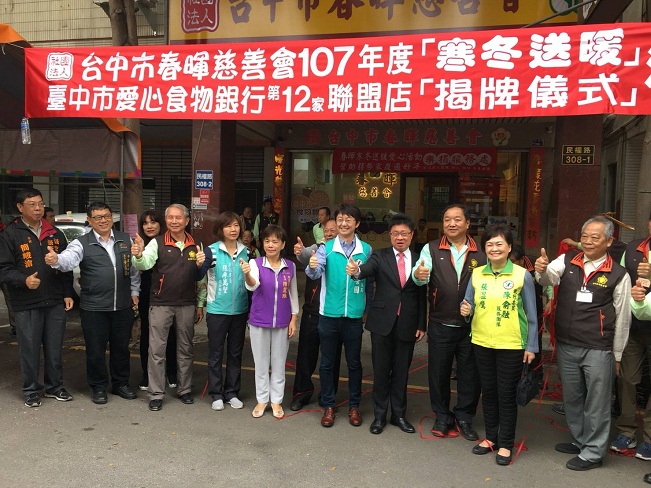 造福弱勢　台中春暉慈善會食物銀行揭牌